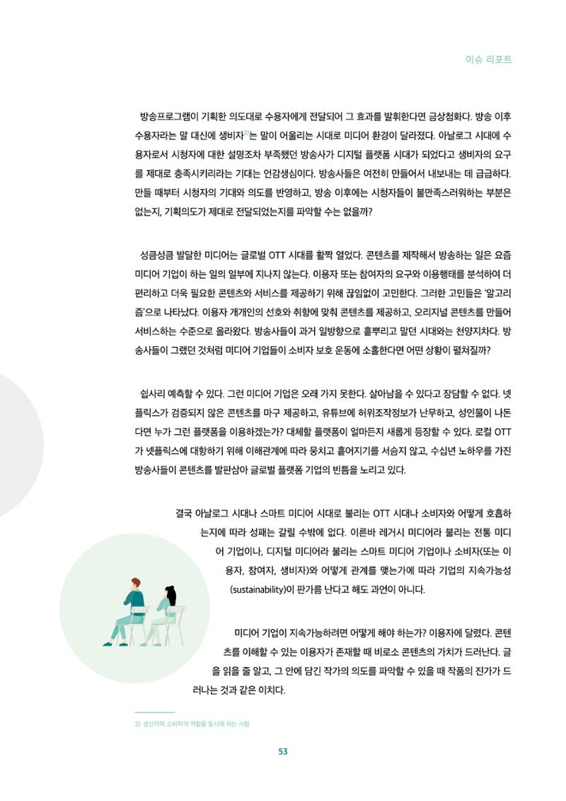 2022년 미디어리 합본 55페이지