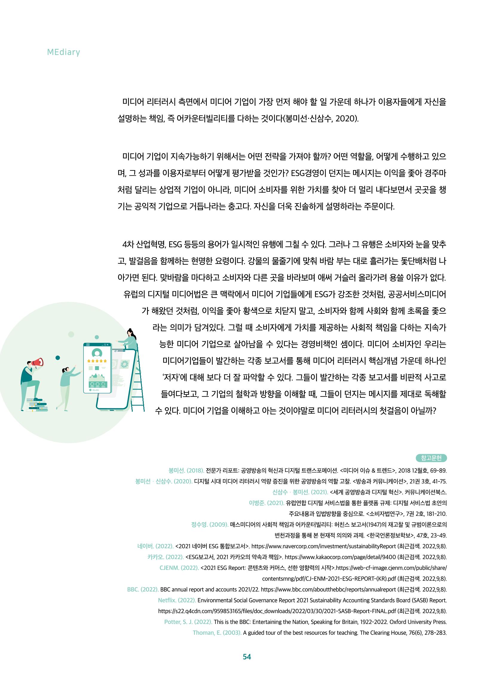 2022년 미디어리 합본 56페이지
