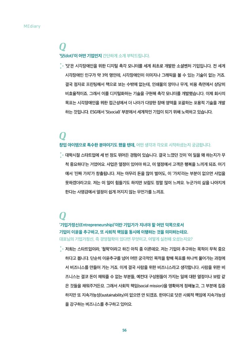 2022년 미디어리 합본 58페이지