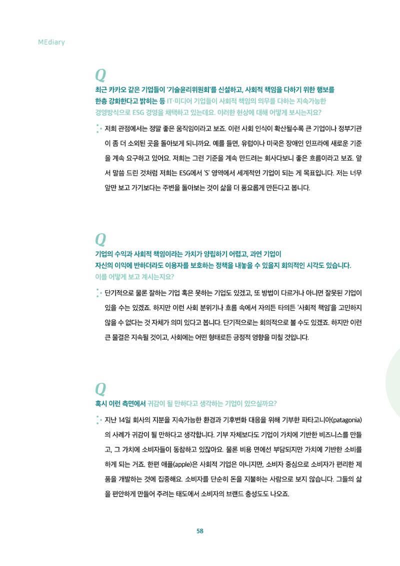 2022년 미디어리 합본 60페이지