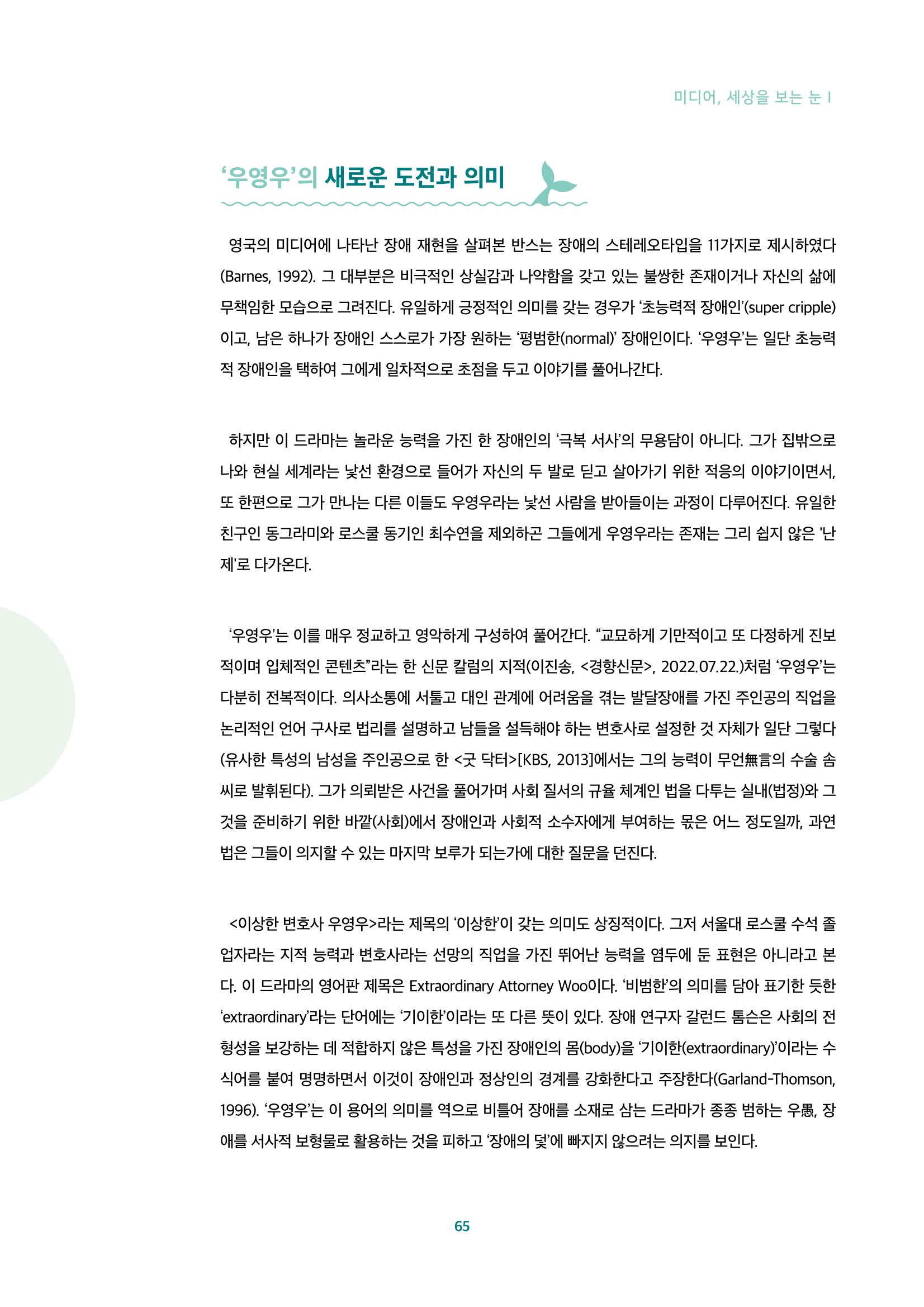 2022년 미디어리 합본 67페이지