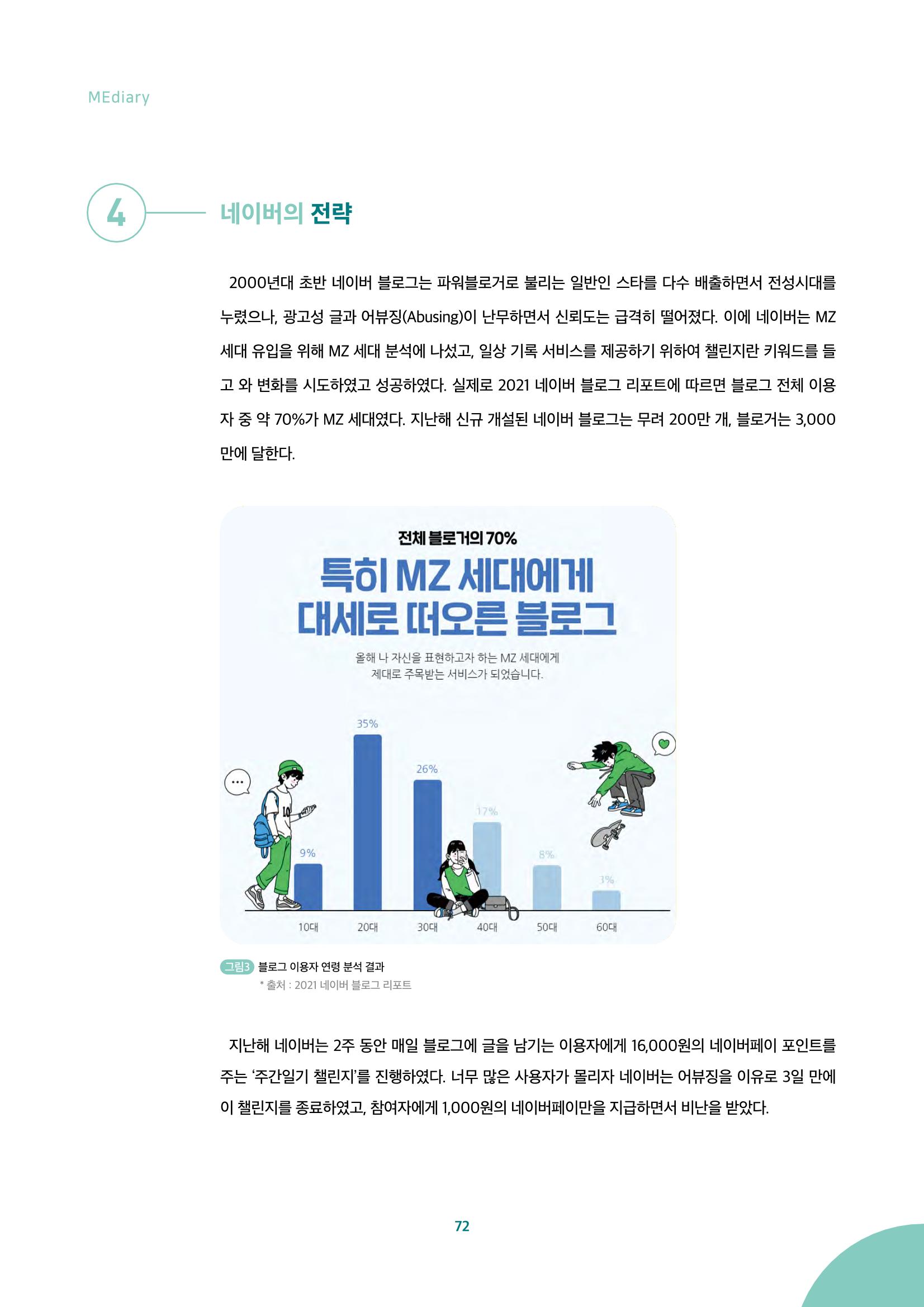 2022년 미디어리 합본 74페이지