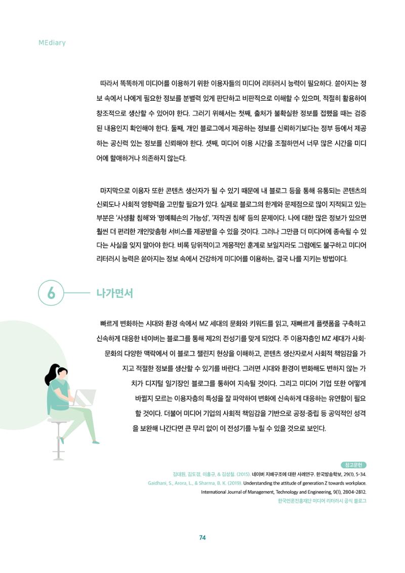 2022년 미디어리 합본 76페이지