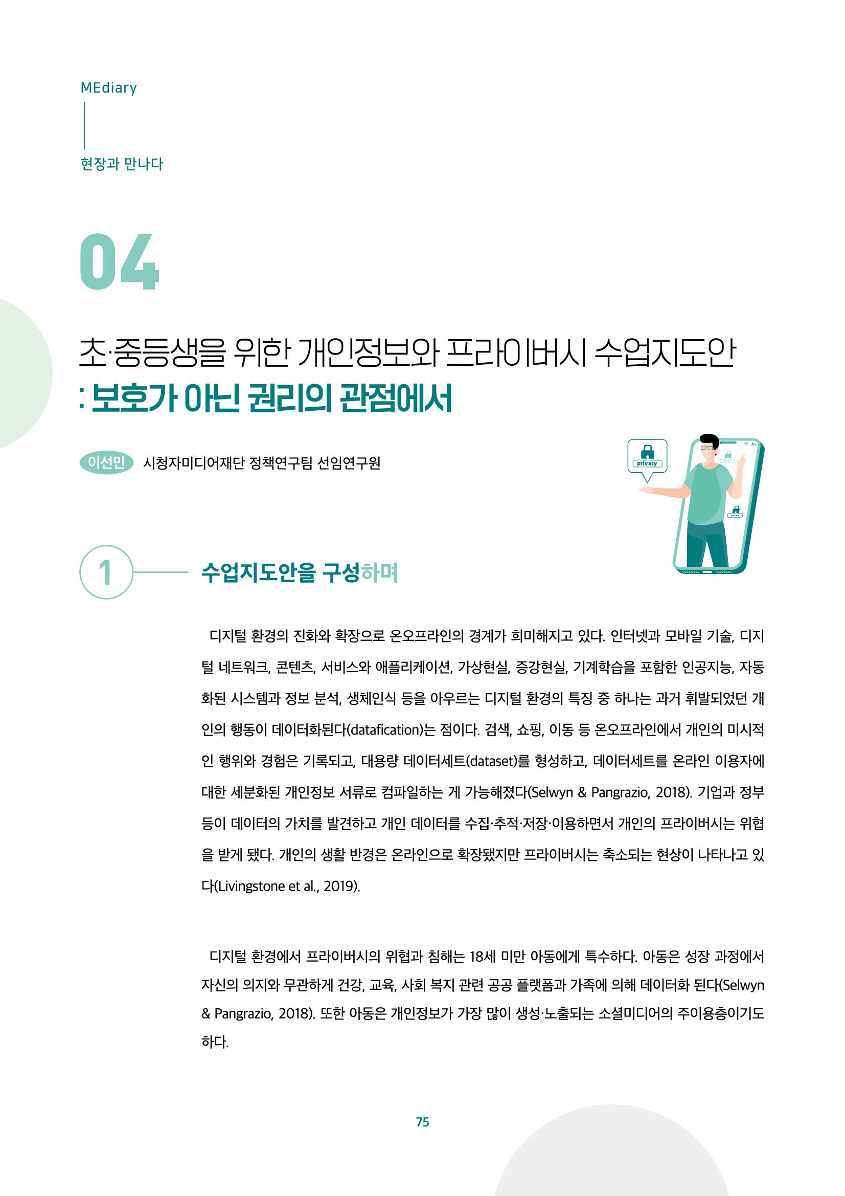 2022년 미디어리 합본 77페이지