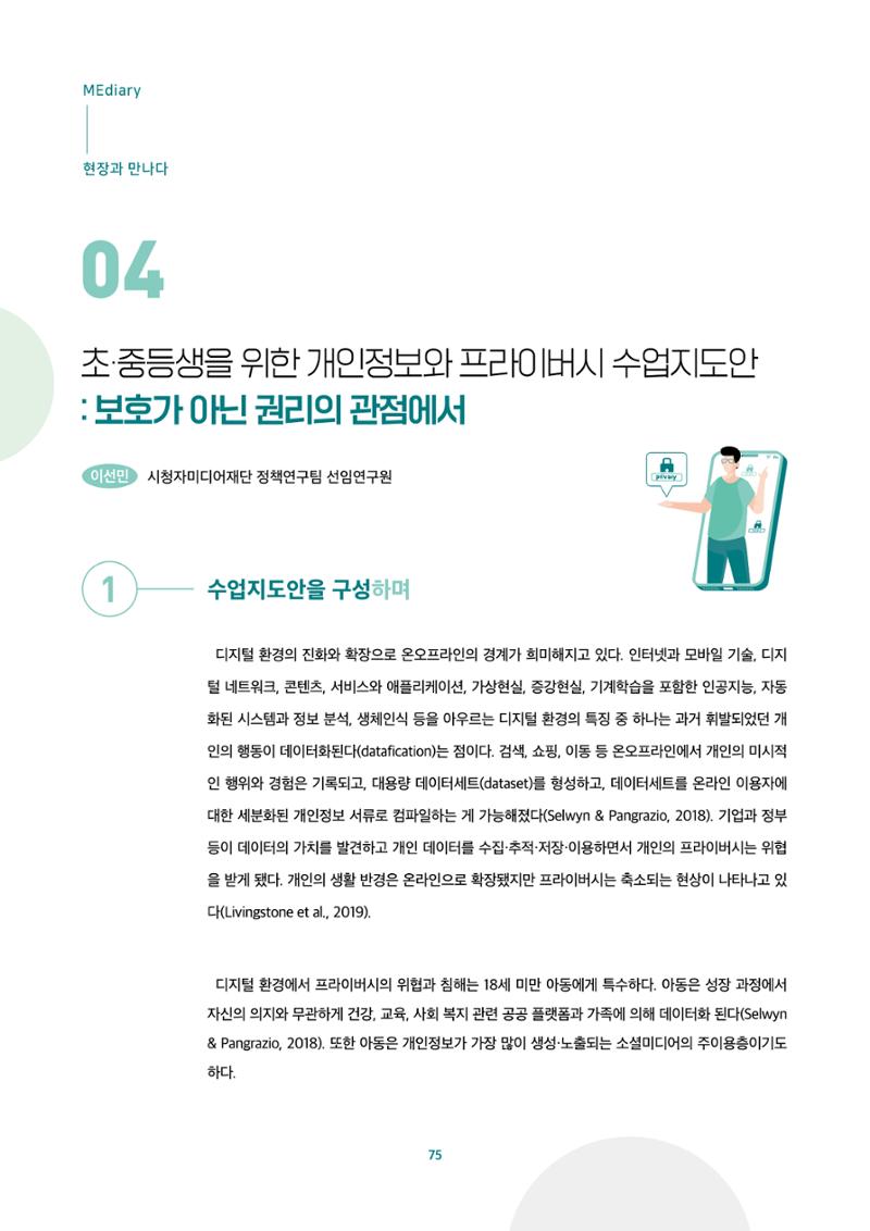 2022년 미디어리 합본 77페이지