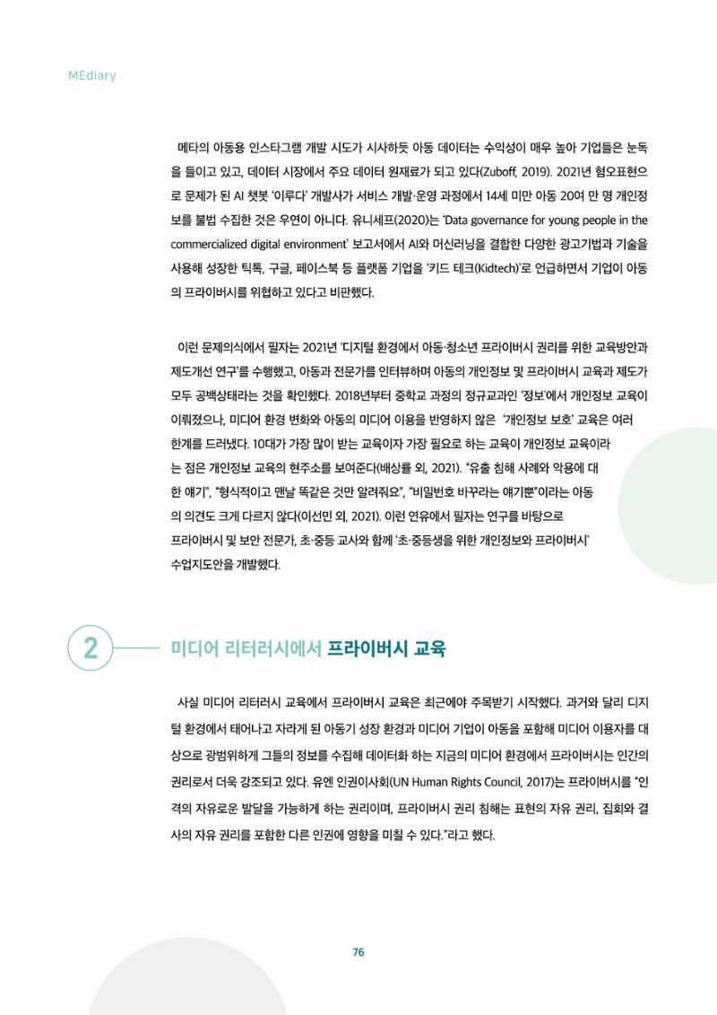 2022년 미디어리 합본 78페이지