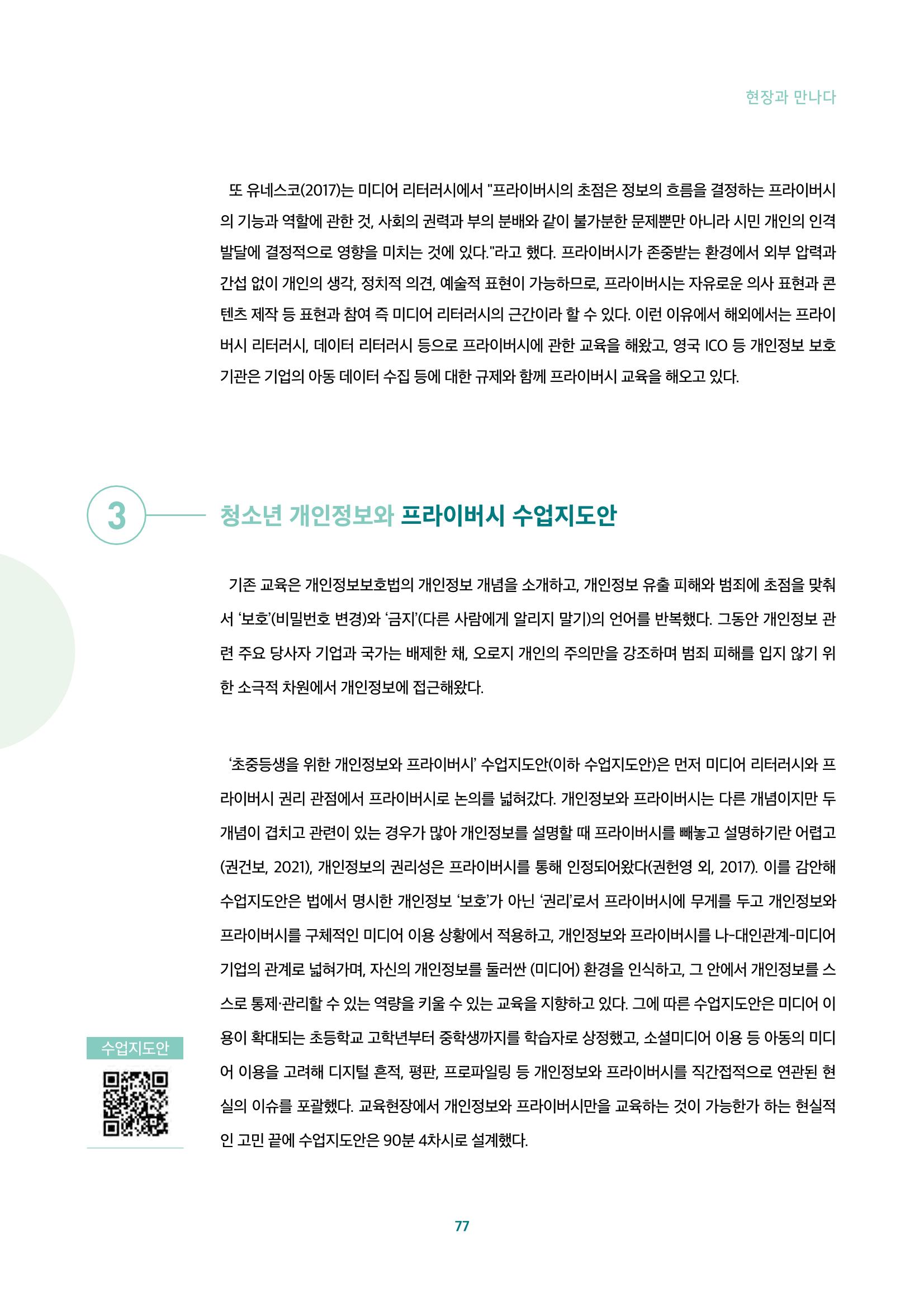 2022년 미디어리 합본 79페이지