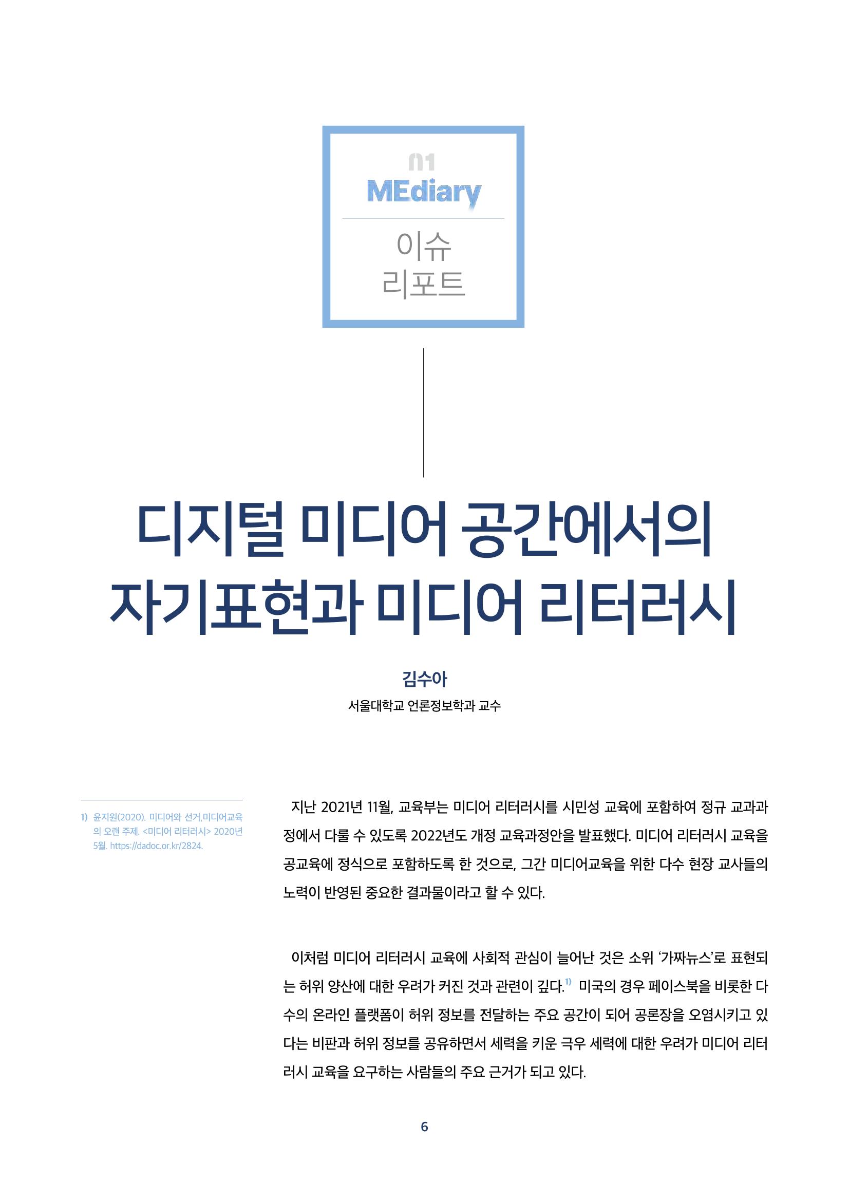 2022년 미디어리 합본 8페이지
