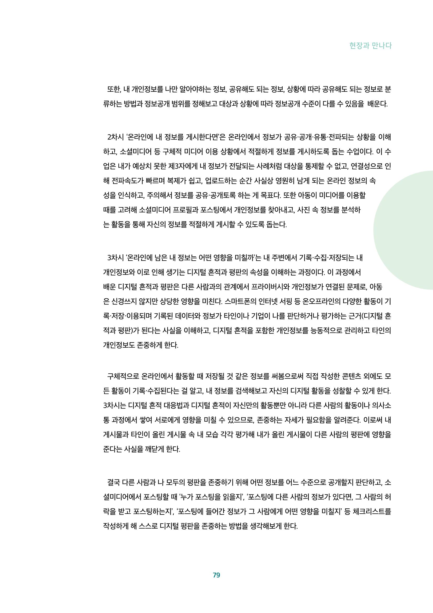 2022년 미디어리 합본 81페이지