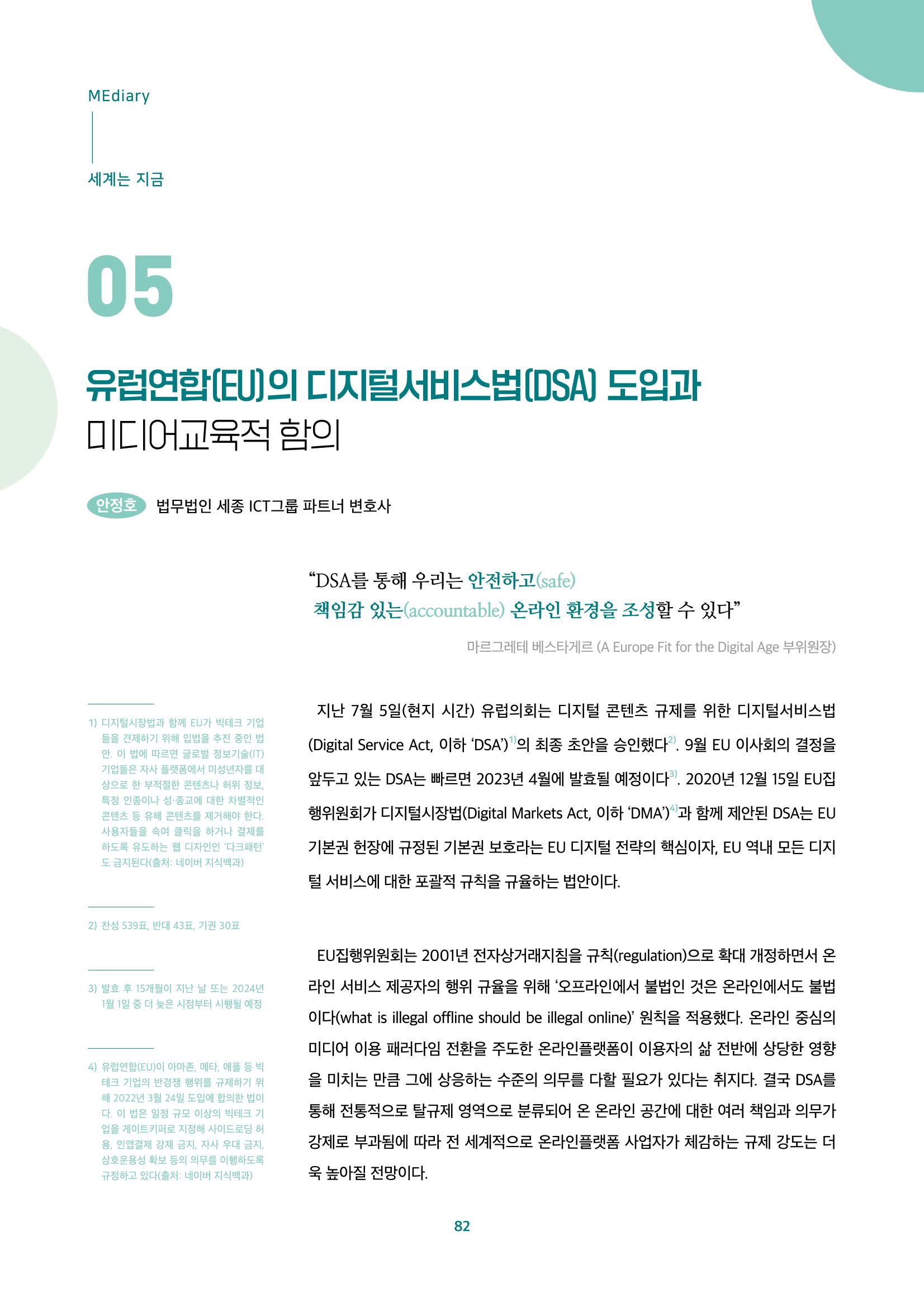 2022년 미디어리 합본 84페이지