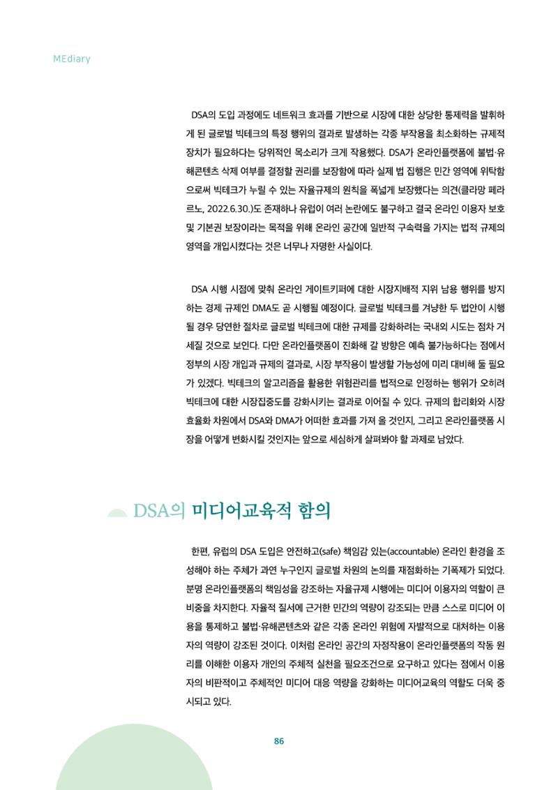 2022년 미디어리 합본 88페이지