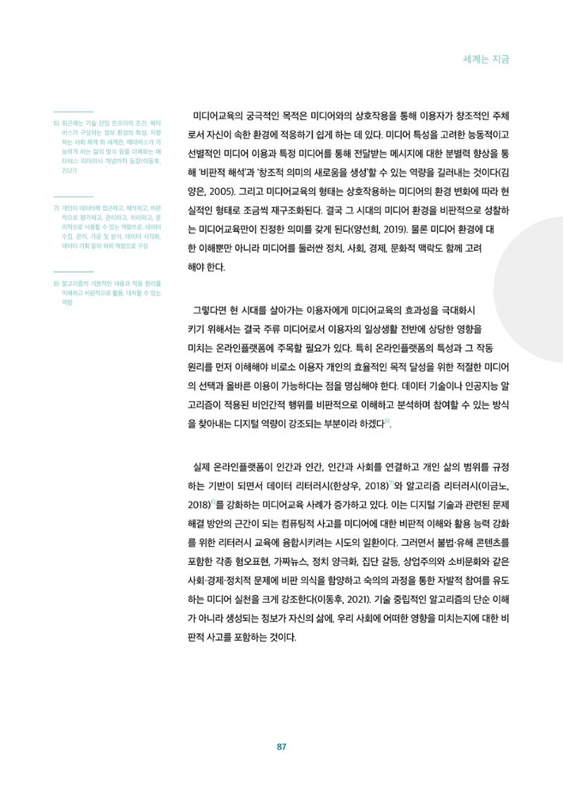 2022년 미디어리 합본 89페이지