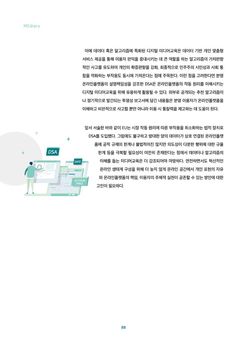 2022년 미디어리 합본 90페이지