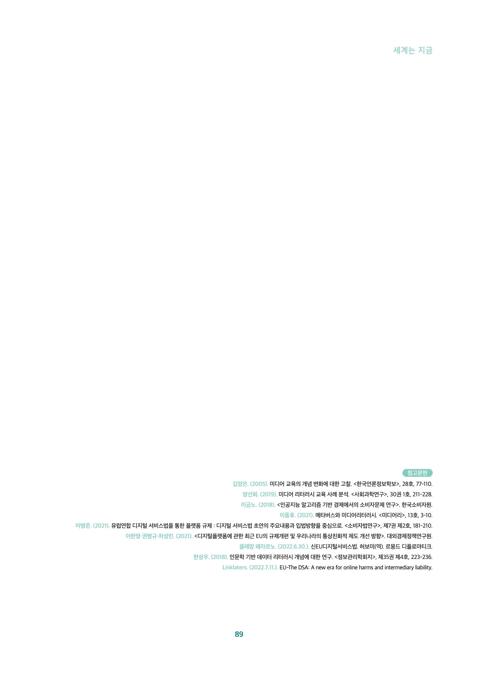 2022년 미디어리 합본 91페이지