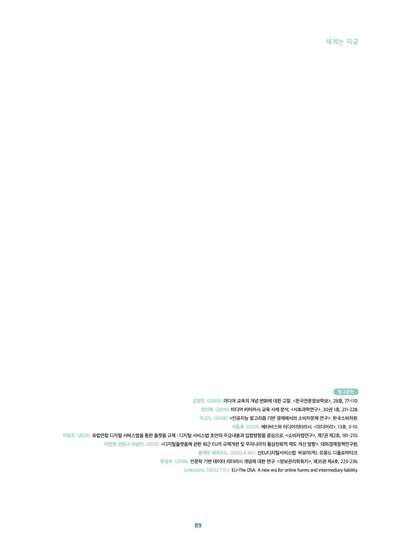 2022년 미디어리 합본 91페이지