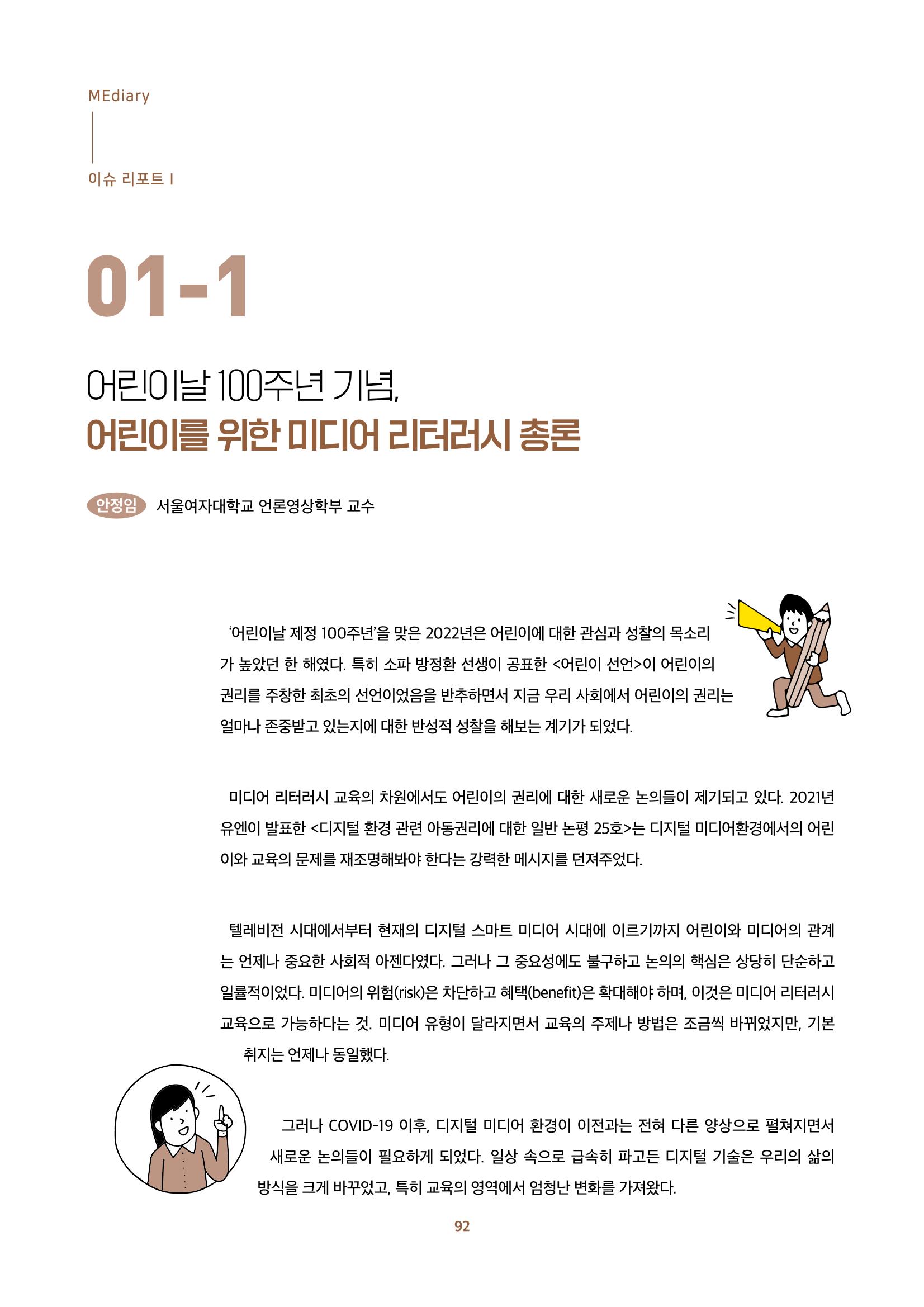 2022년 미디어리 합본 94페이지