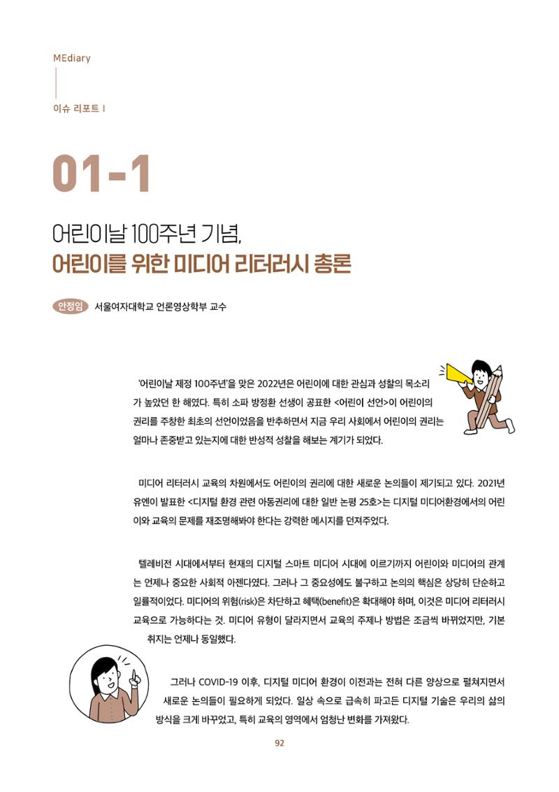 2022년 미디어리 합본 94페이지