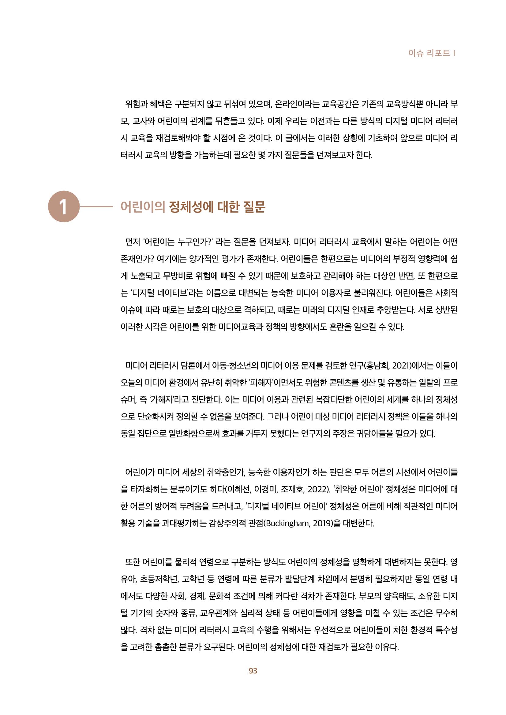 2022년 미디어리 합본 95페이지
