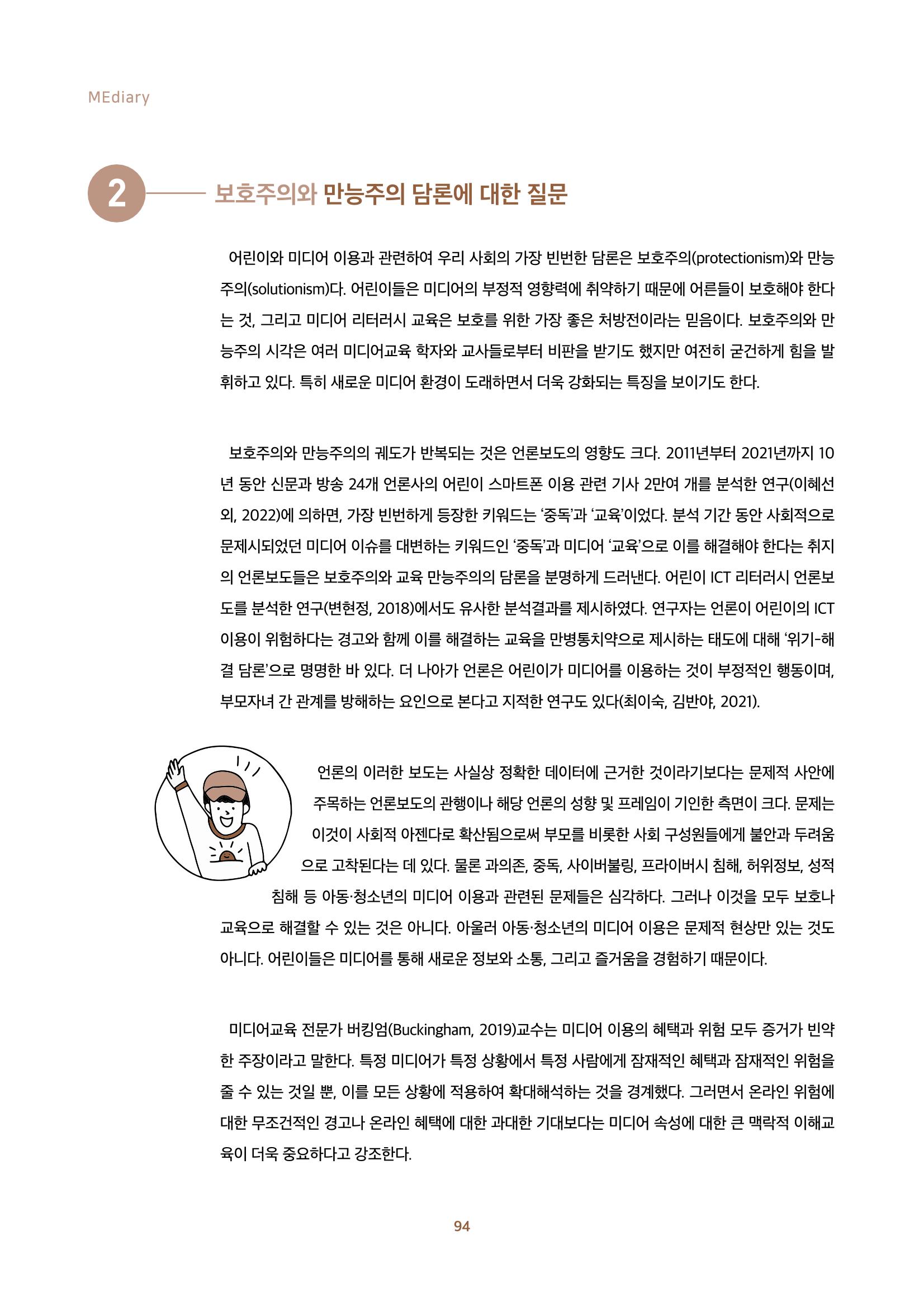 2022년 미디어리 합본 96페이지