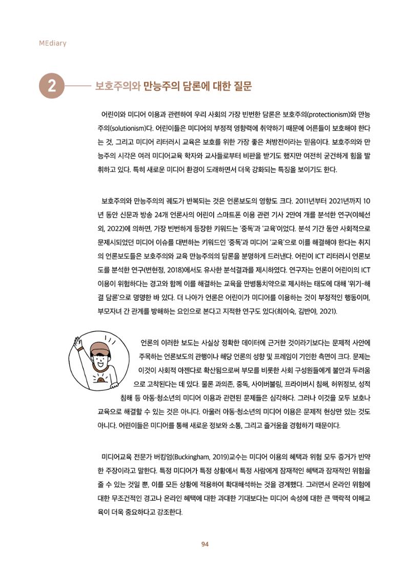 2022년 미디어리 합본 96페이지
