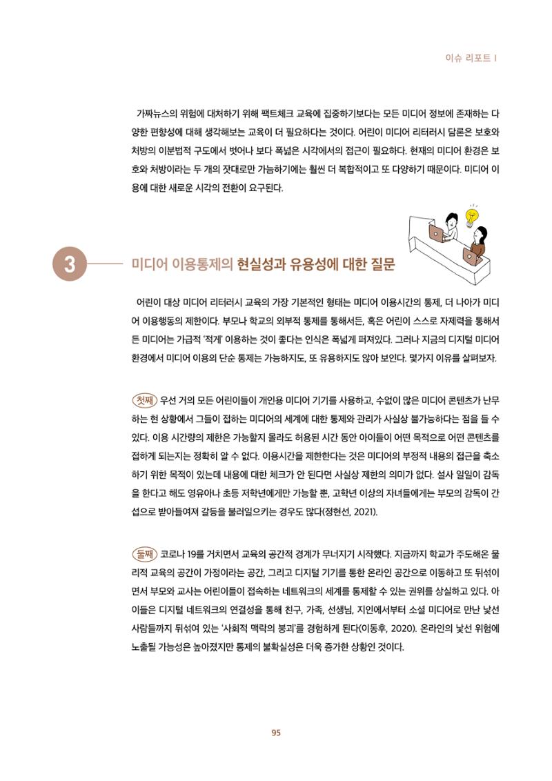 2022년 미디어리 합본 97페이지