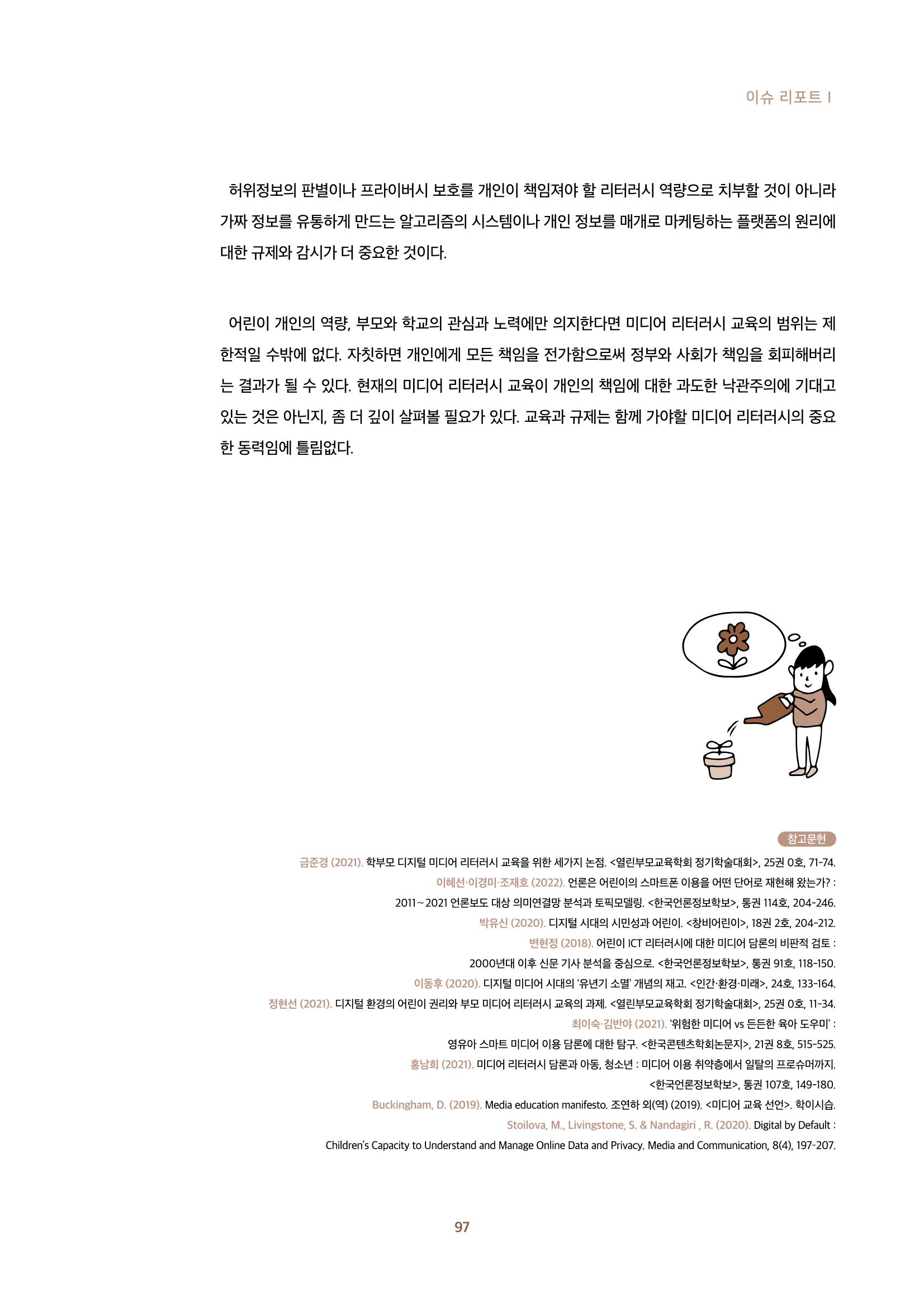 2022년 미디어리 합본 99페이지