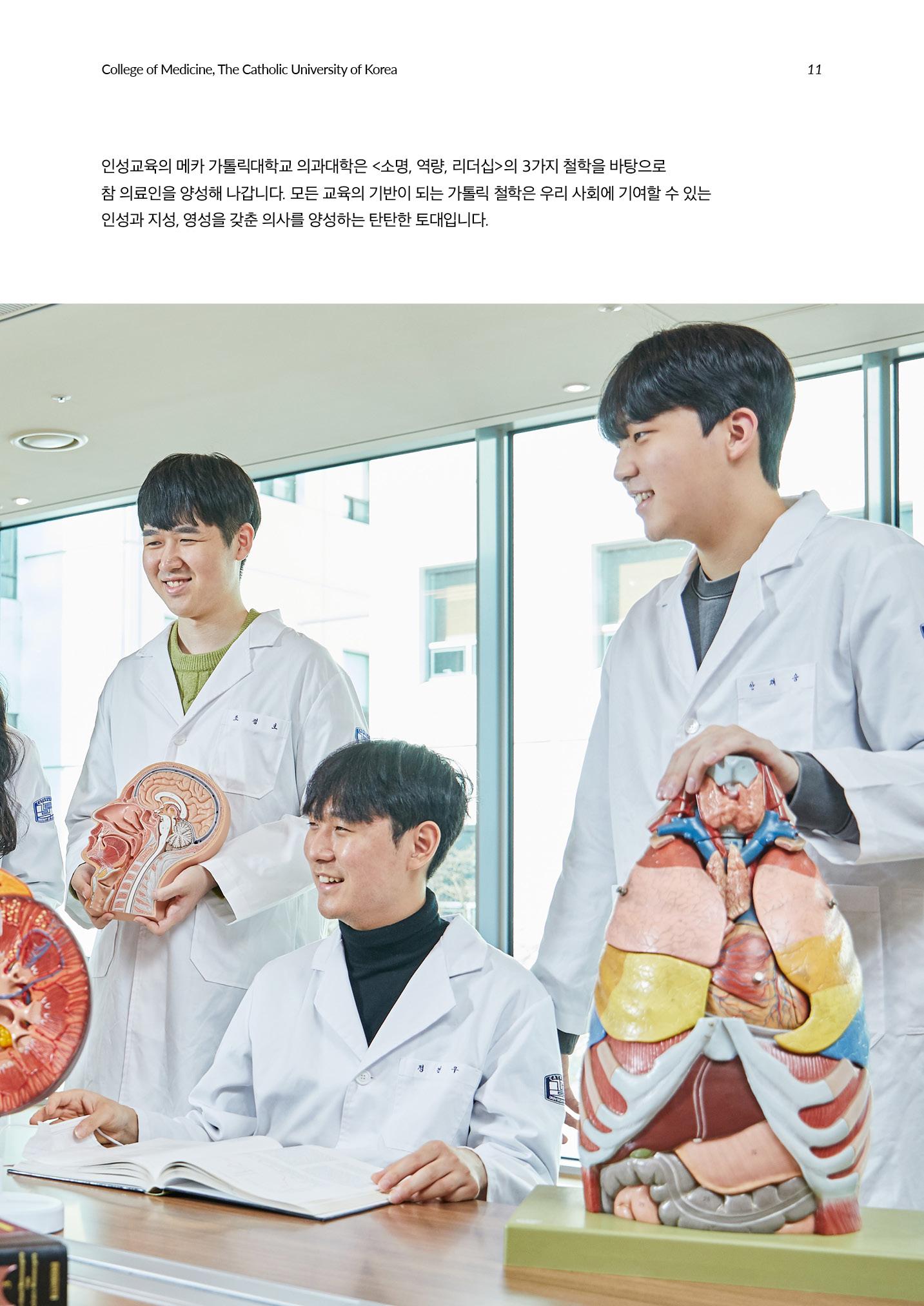 가톨릭대학교 의과대학 홍보책자 11페이지