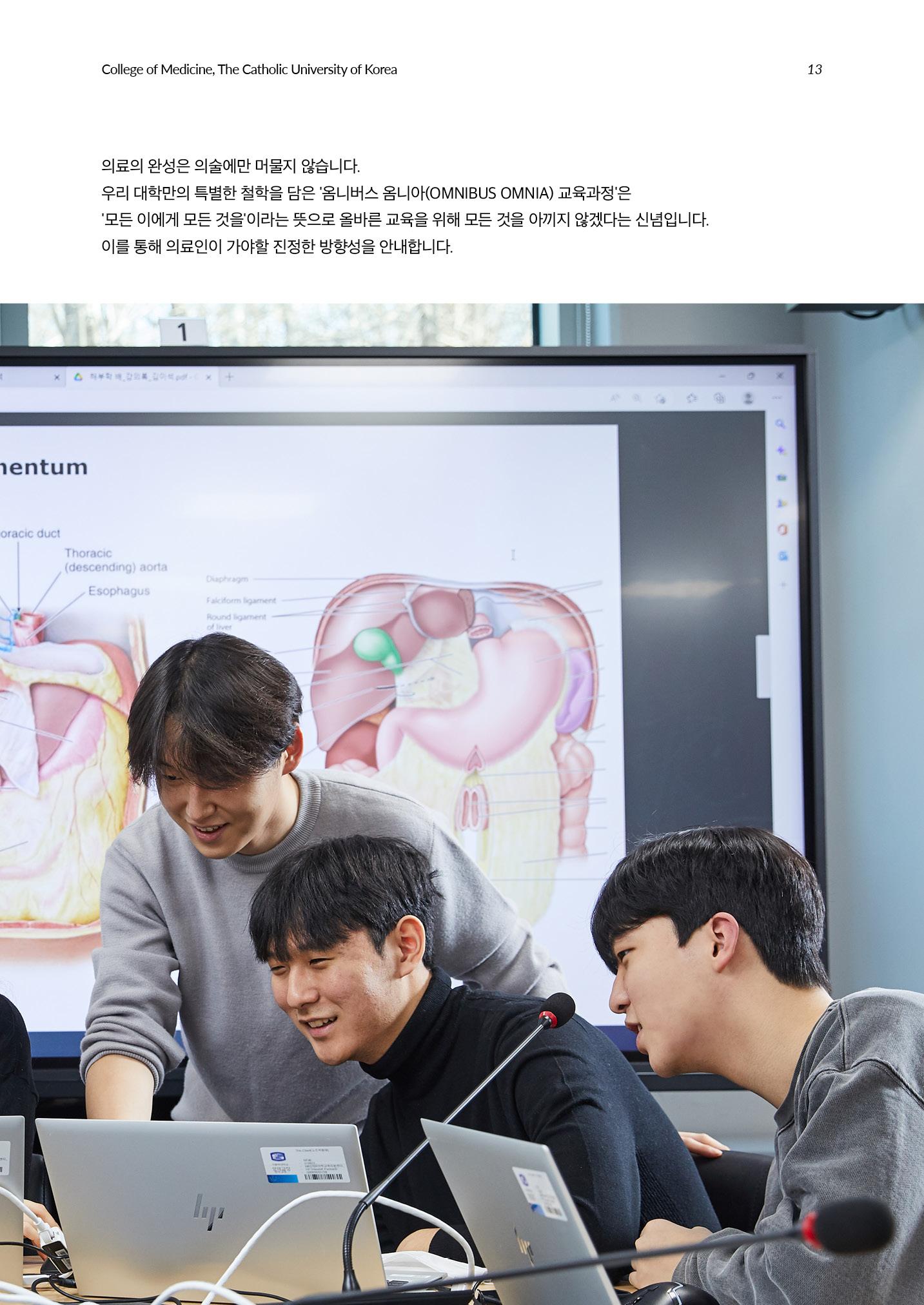 가톨릭대학교 의과대학 홍보책자 13페이지