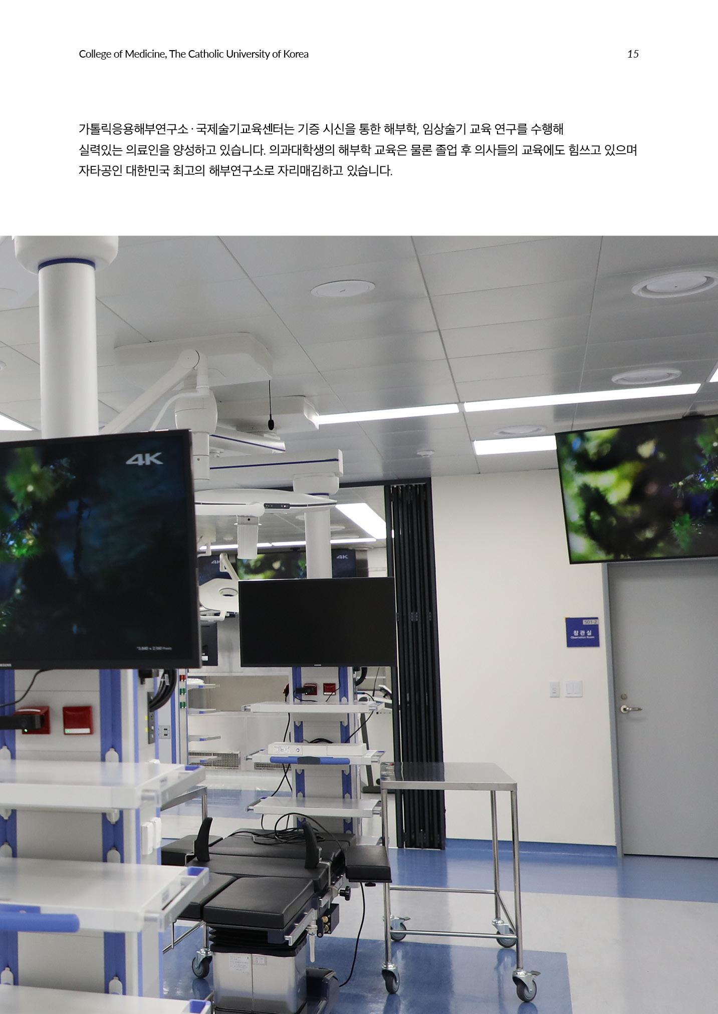 가톨릭대학교 의과대학 홍보책자 15페이지
