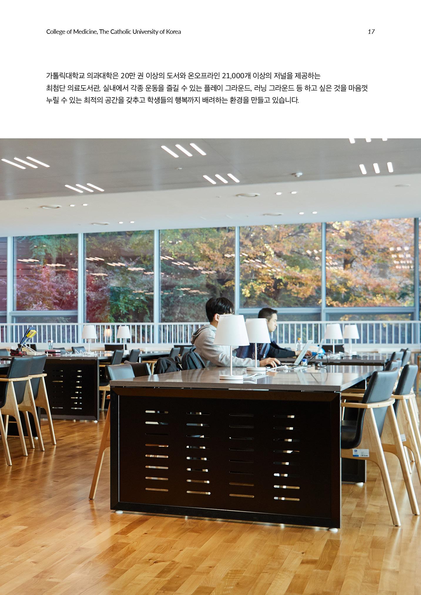 가톨릭대학교 의과대학 홍보책자 17페이지
