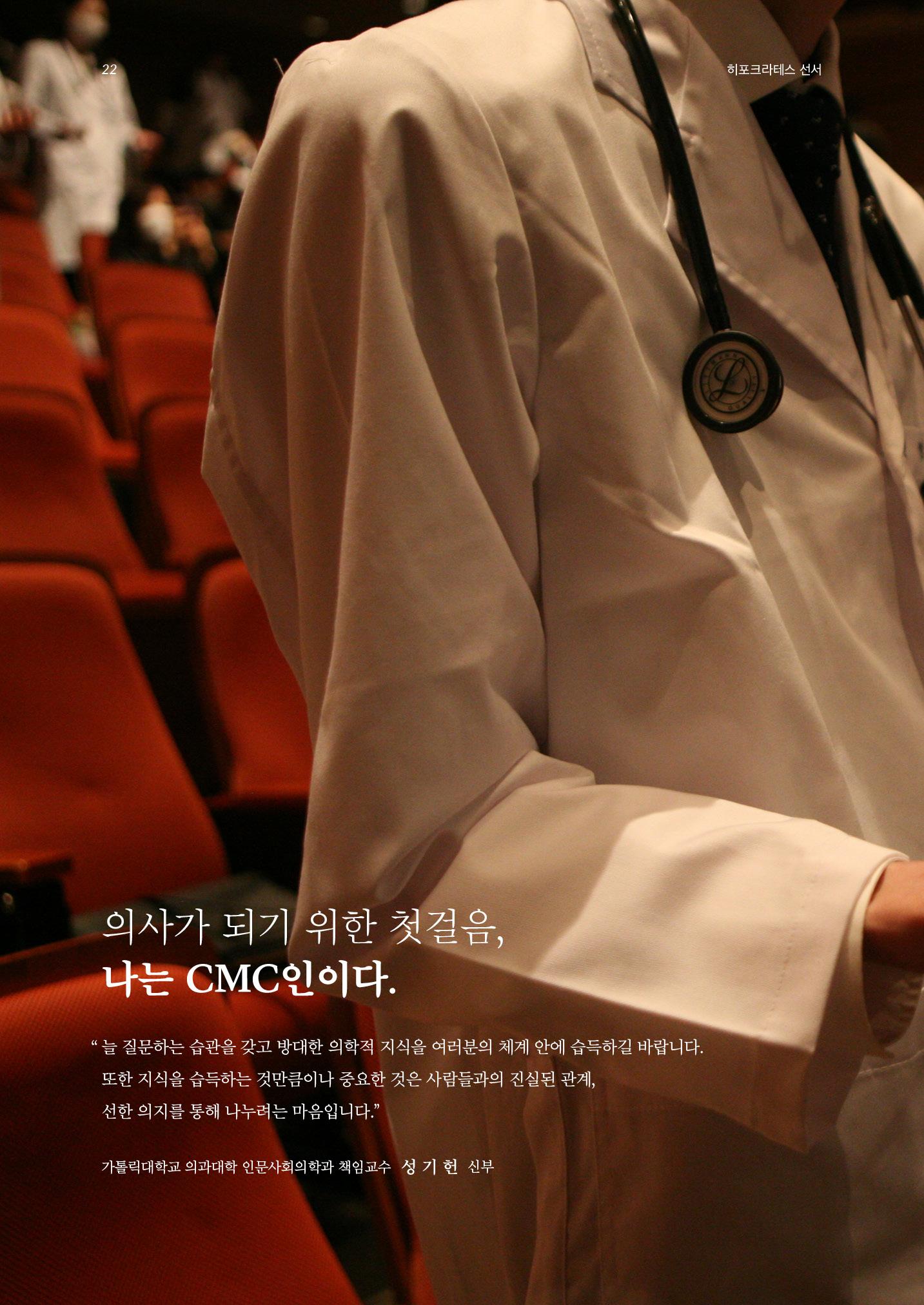 가톨릭대학교 의과대학 홍보책자 22페이지