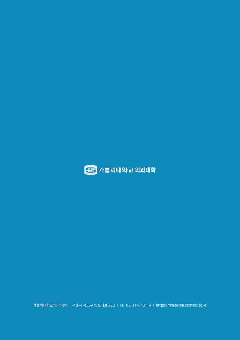 가톨릭대학교 의과대학 홍보책자 24페이지