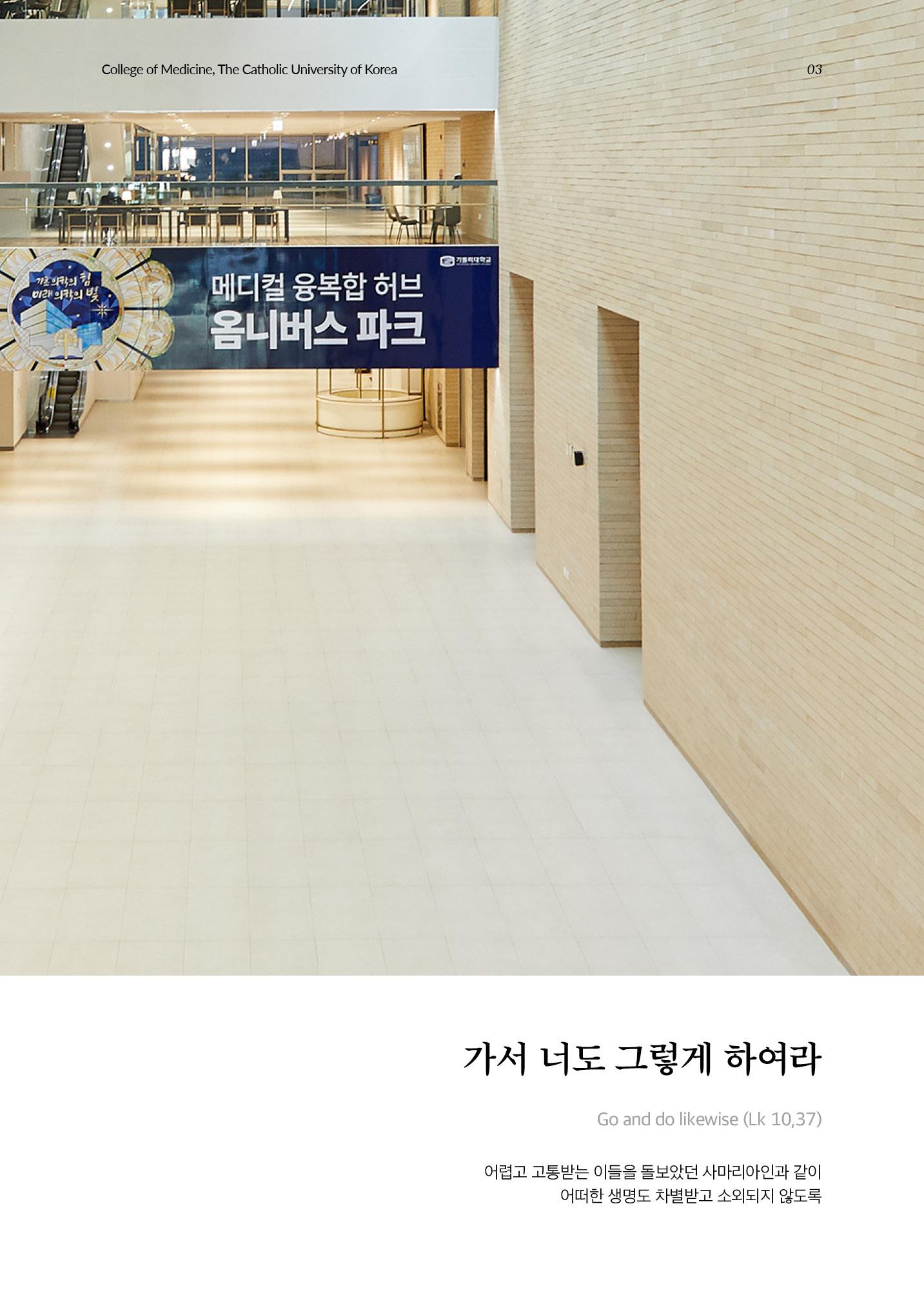 가톨릭대학교 의과대학 홍보책자 3페이지