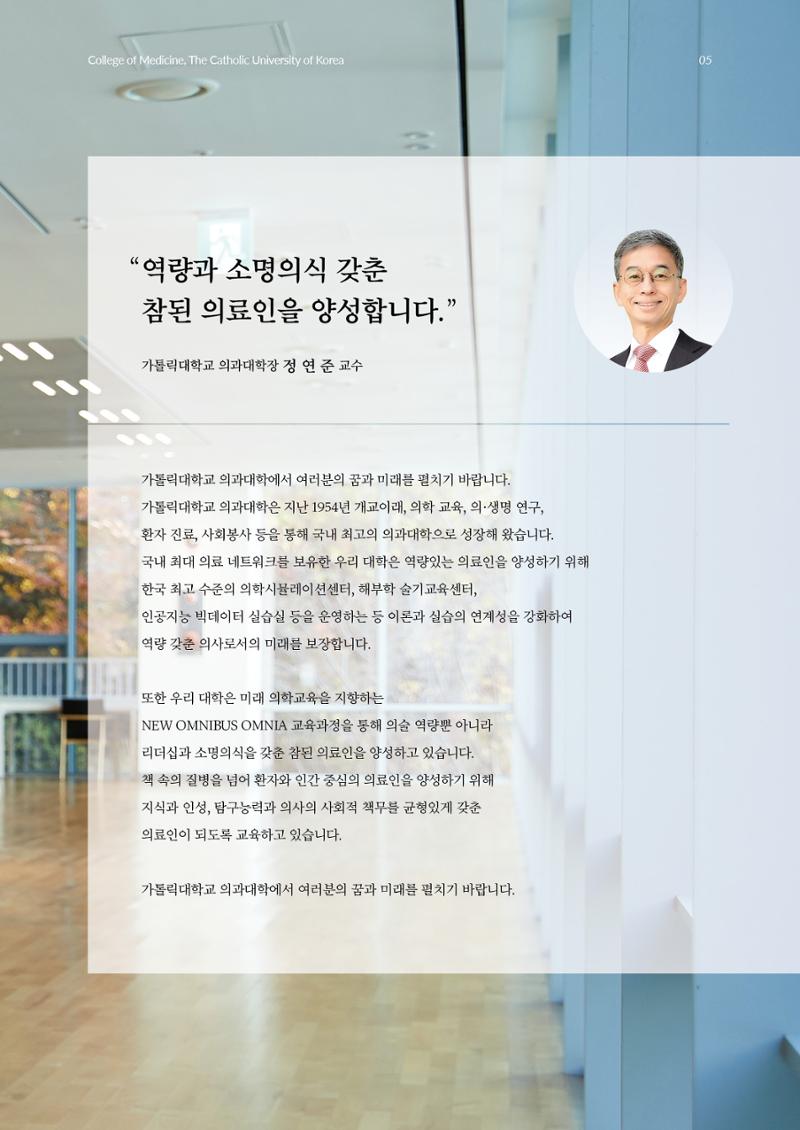 가톨릭대학교 의과대학 홍보책자 5페이지