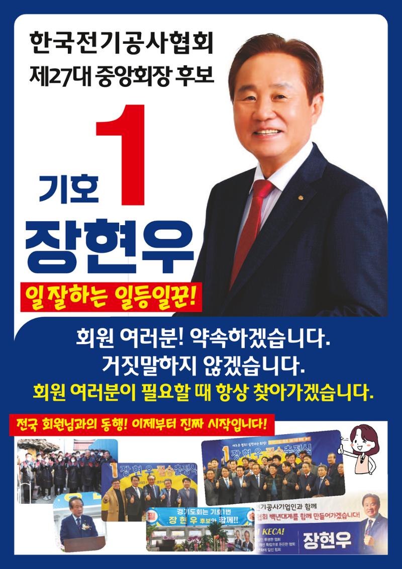 한국전기공사협회 장현우 세부공약 2페이지