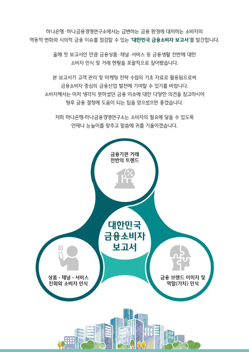 대한민국 금융소비자보고서 2023 3페이지