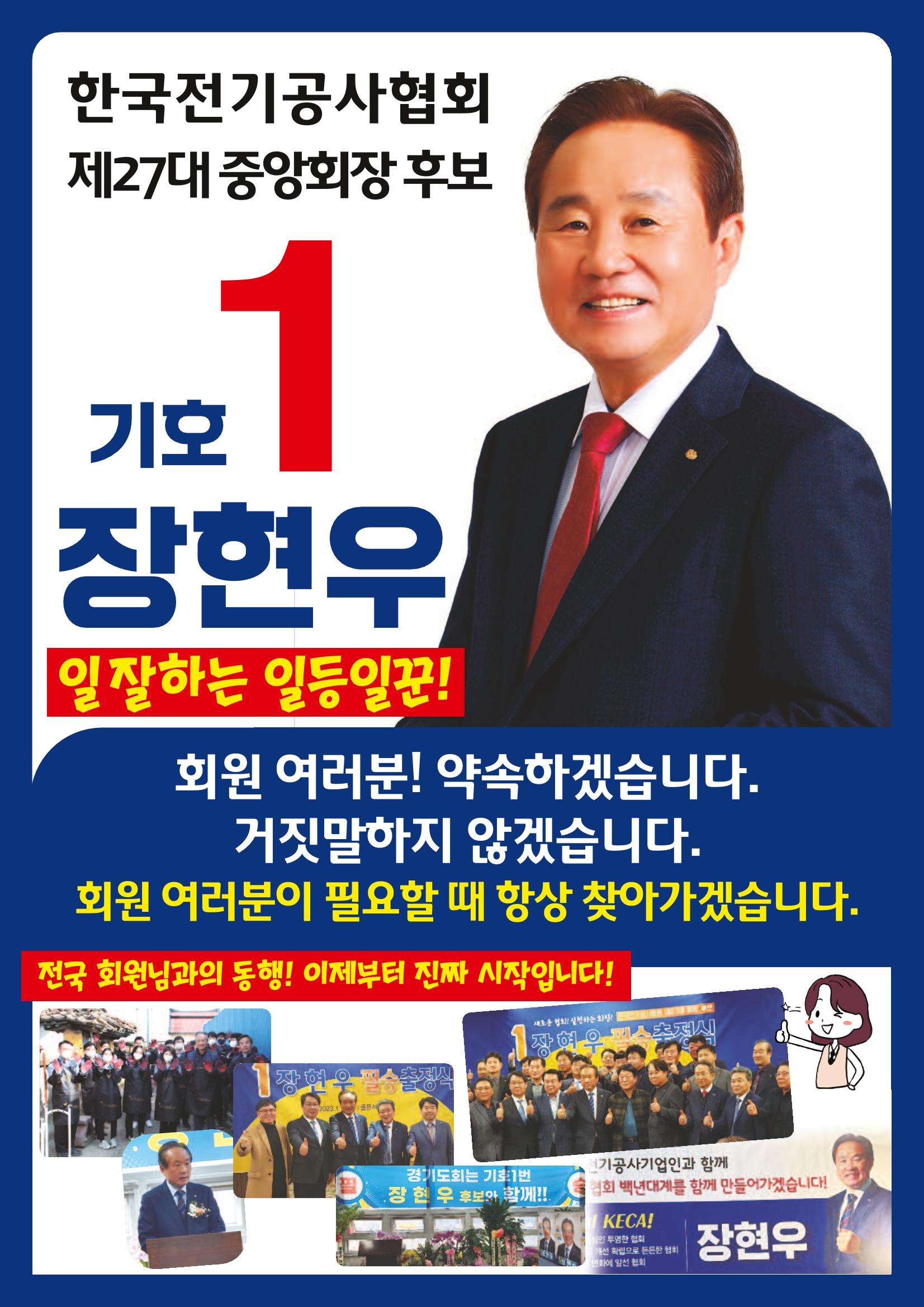 한국전기공사협회 장현우 세부표지 1페이지