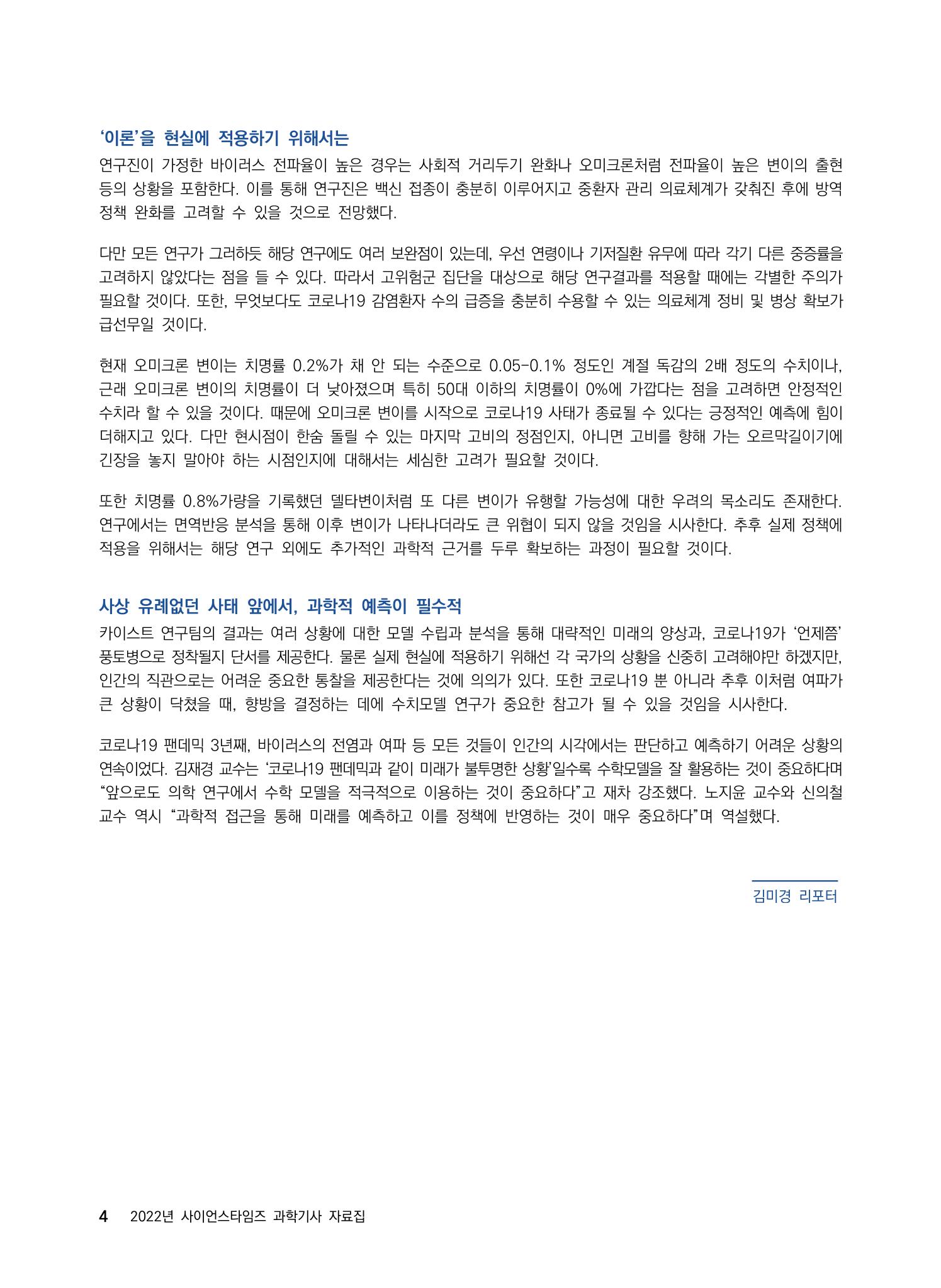 2022년 사이언스타임즈 주요 과학기사 자료집 - ① 10페이지