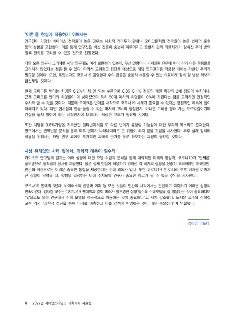 2022년 사이언스타임즈 주요 과학기사 자료집 - ① 10페이지