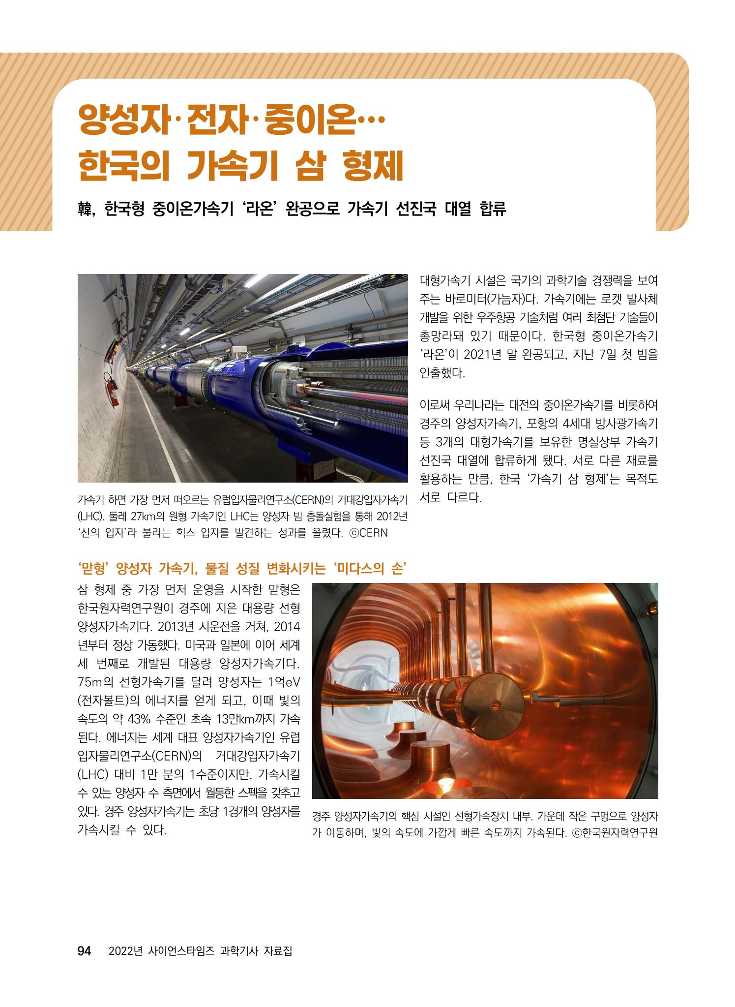 2022년 사이언스타임즈 주요 과학기사 자료집 - ① 100페이지