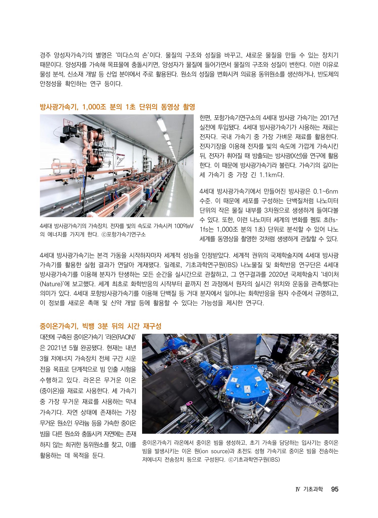 2022년 사이언스타임즈 주요 과학기사 자료집 - ① 101페이지