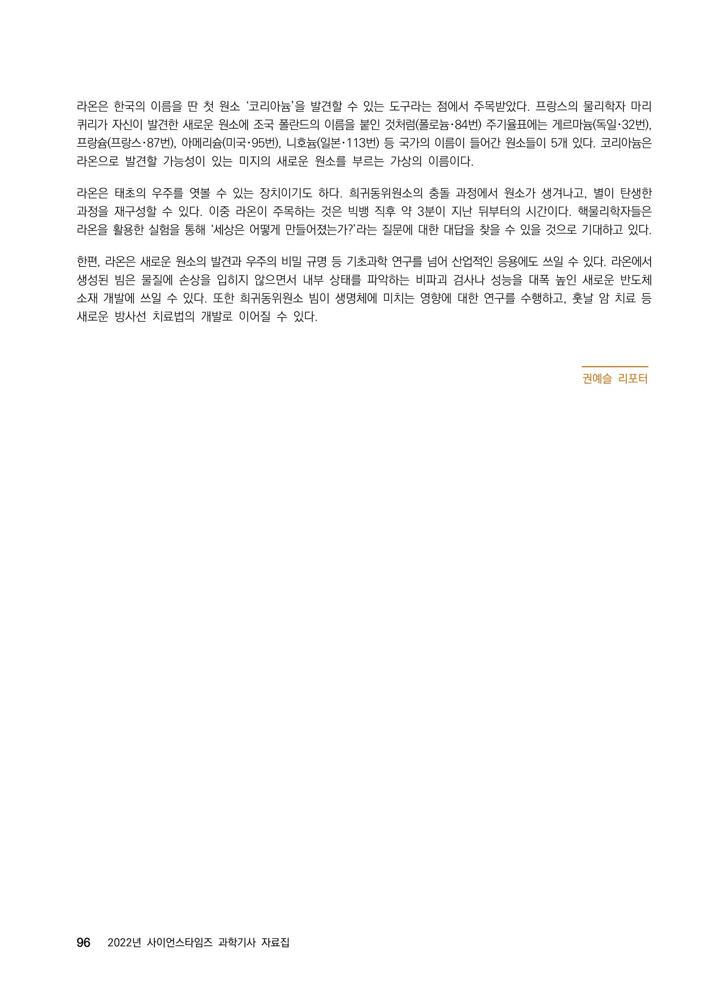 2022년 사이언스타임즈 주요 과학기사 자료집 - ① 102페이지