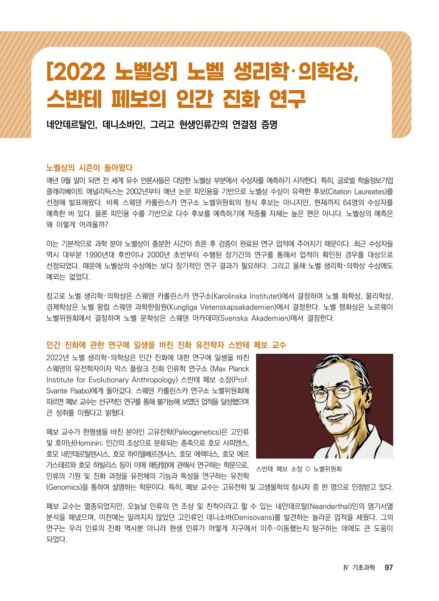 2022년 사이언스타임즈 주요 과학기사 자료집 - ① 103페이지