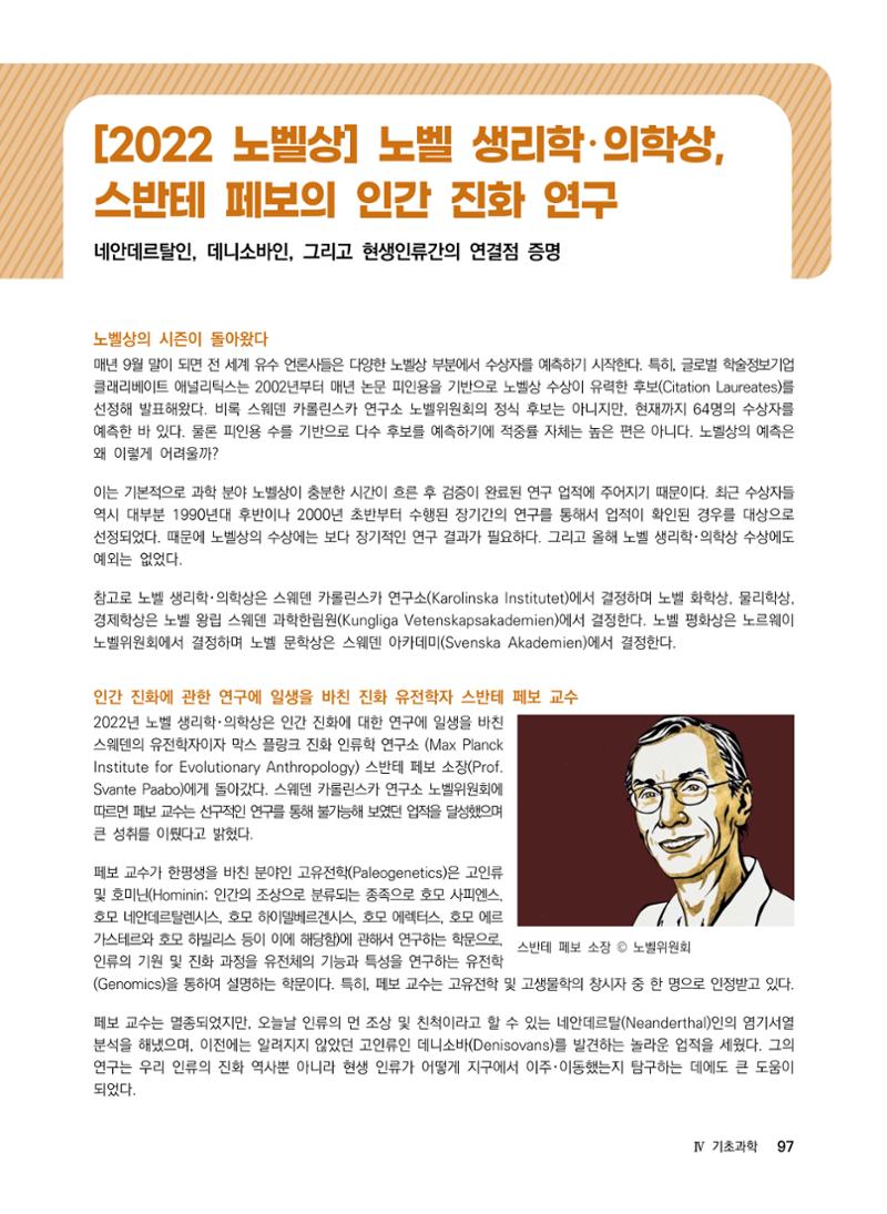 2022년 사이언스타임즈 주요 과학기사 자료집 - ① 103페이지