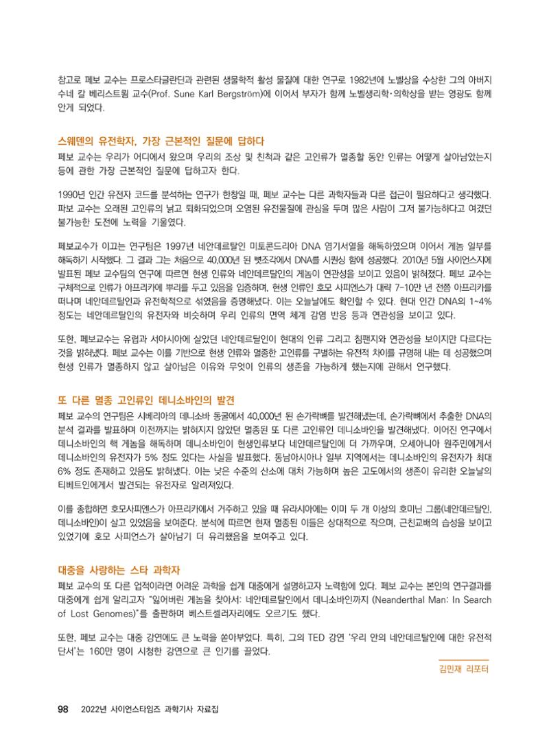 2022년 사이언스타임즈 주요 과학기사 자료집 - ① 104페이지