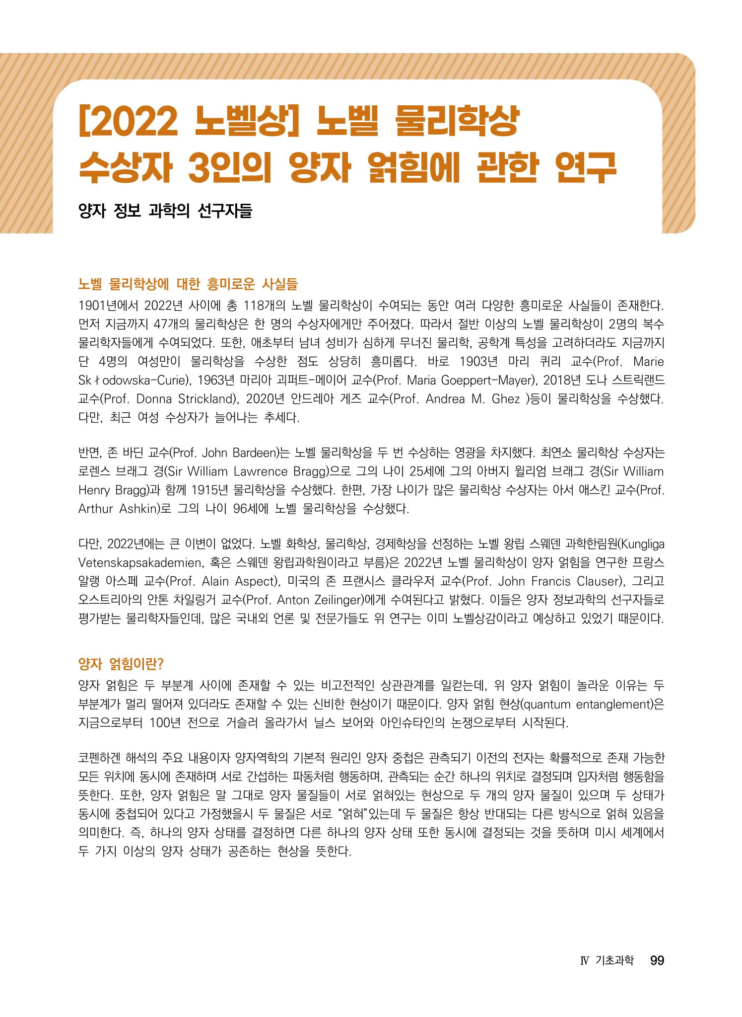 2022년 사이언스타임즈 주요 과학기사 자료집 - ① 105페이지
