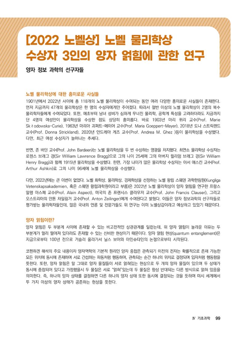 2022년 사이언스타임즈 주요 과학기사 자료집 - ① 105페이지