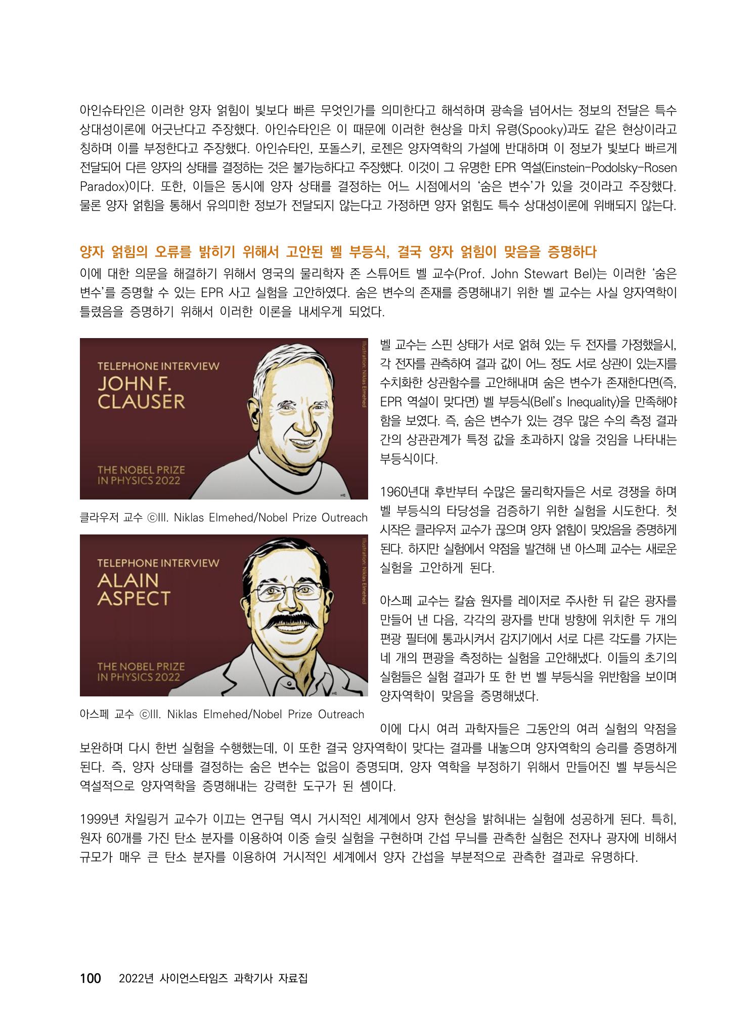 2022년 사이언스타임즈 주요 과학기사 자료집 - ① 106페이지