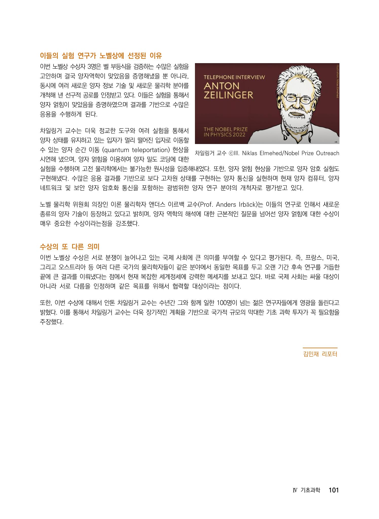 2022년 사이언스타임즈 주요 과학기사 자료집 - ① 107페이지