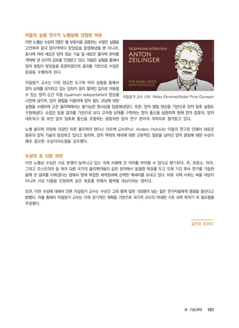 2022년 사이언스타임즈 주요 과학기사 자료집 - ① 107페이지